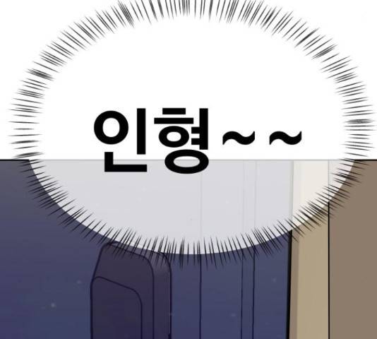 이상형은 아닙니다 43화 45