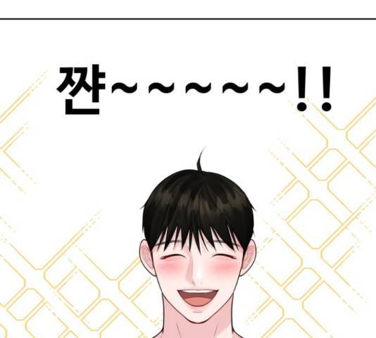 이상형은 아닙니다 43화 53