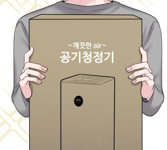 이상형은 아닙니다 43화 54