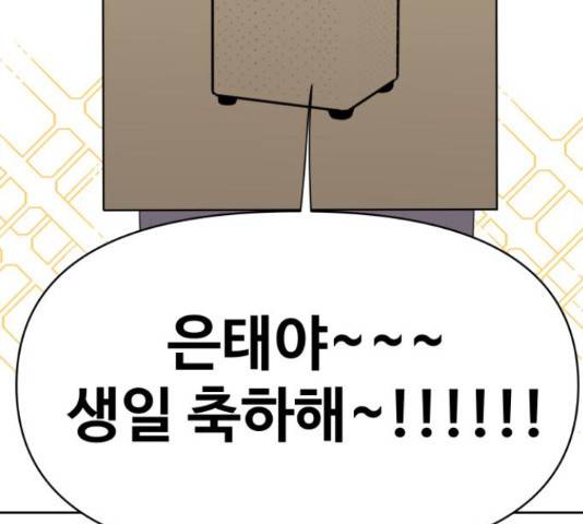 이상형은 아닙니다 43화 55