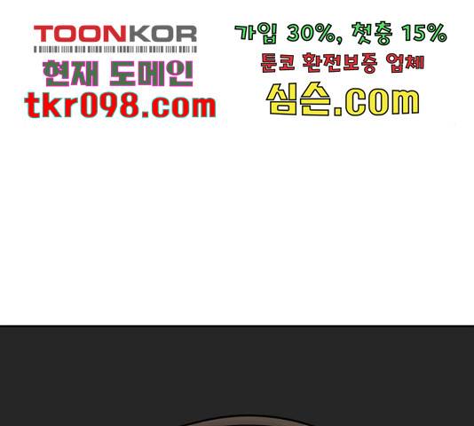 이상형은 아닙니다 43화 63