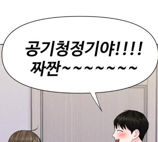 이상형은 아닙니다 43화 68