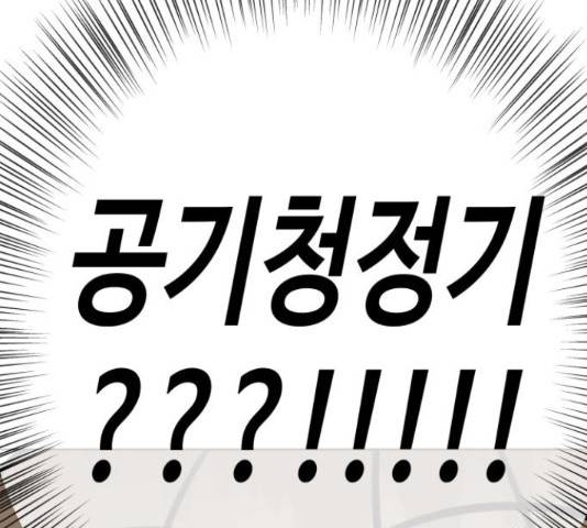 이상형은 아닙니다 43화 71