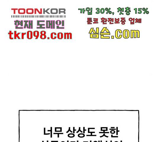 이상형은 아닙니다 43화 75