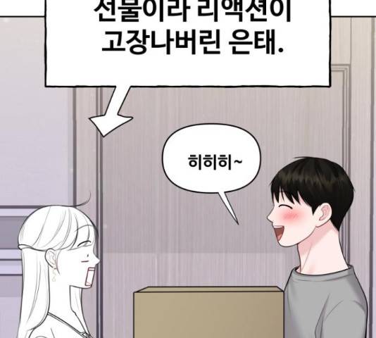 이상형은 아닙니다 43화 76