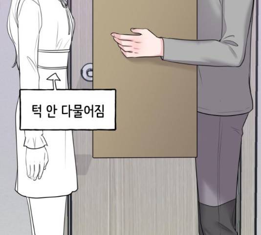 이상형은 아닙니다 43화 77