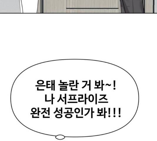 이상형은 아닙니다 43화 78