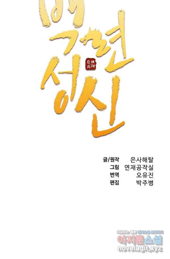 백련성신 639화 11