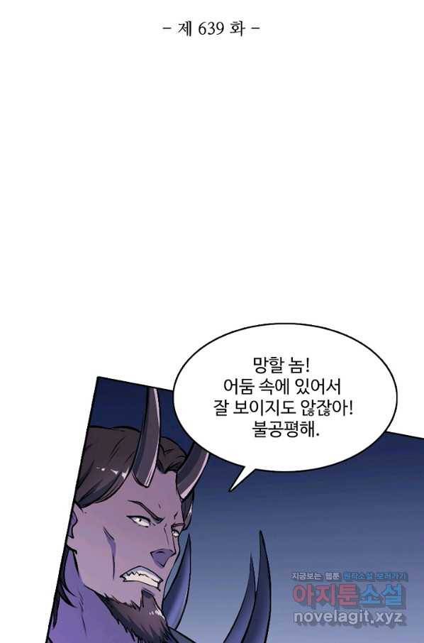 백련성신 639화 12