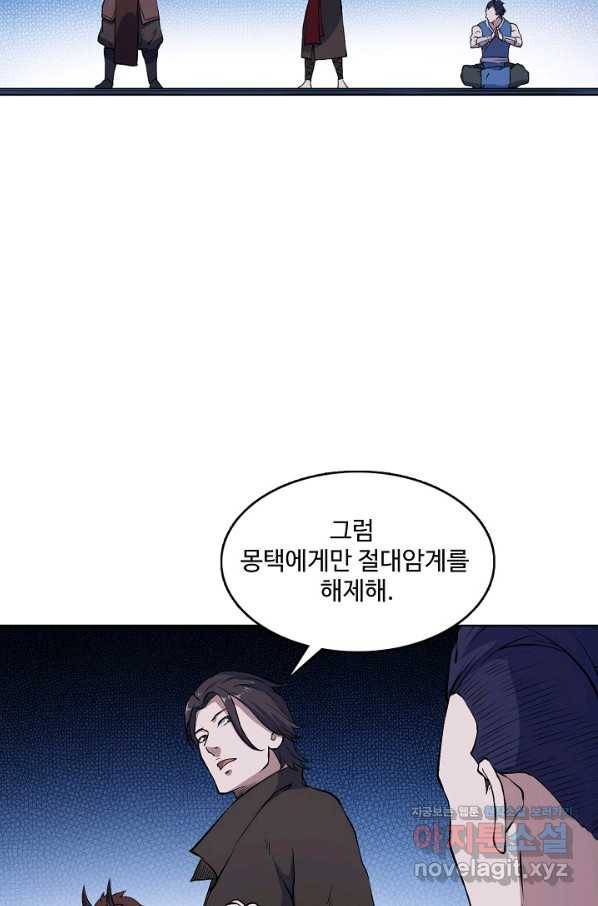 백련성신 639화 56
