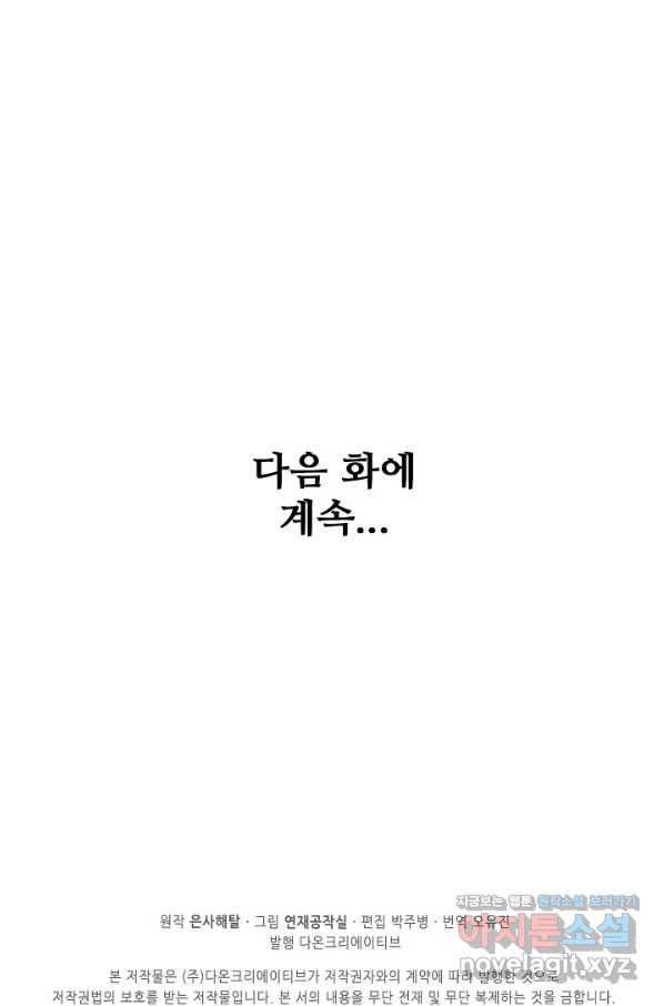 백련성신 639화 99