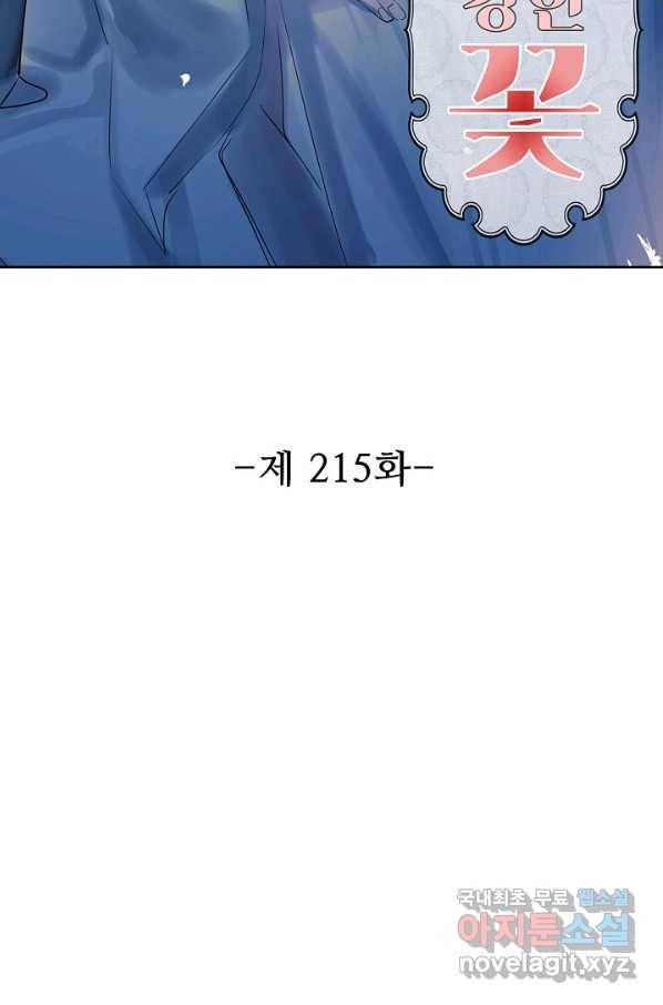 독보다 강한 꽃 215화 2