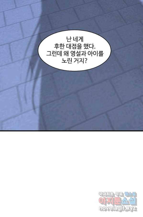 독보다 강한 꽃 215화 8