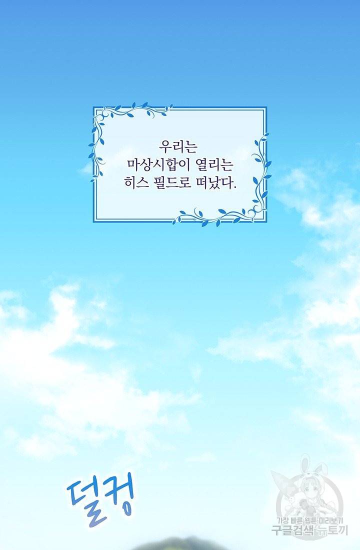 눌리타스 : 절반의 백작 영애 58화 그들의 맞잡은 손은 따스했네 1 9