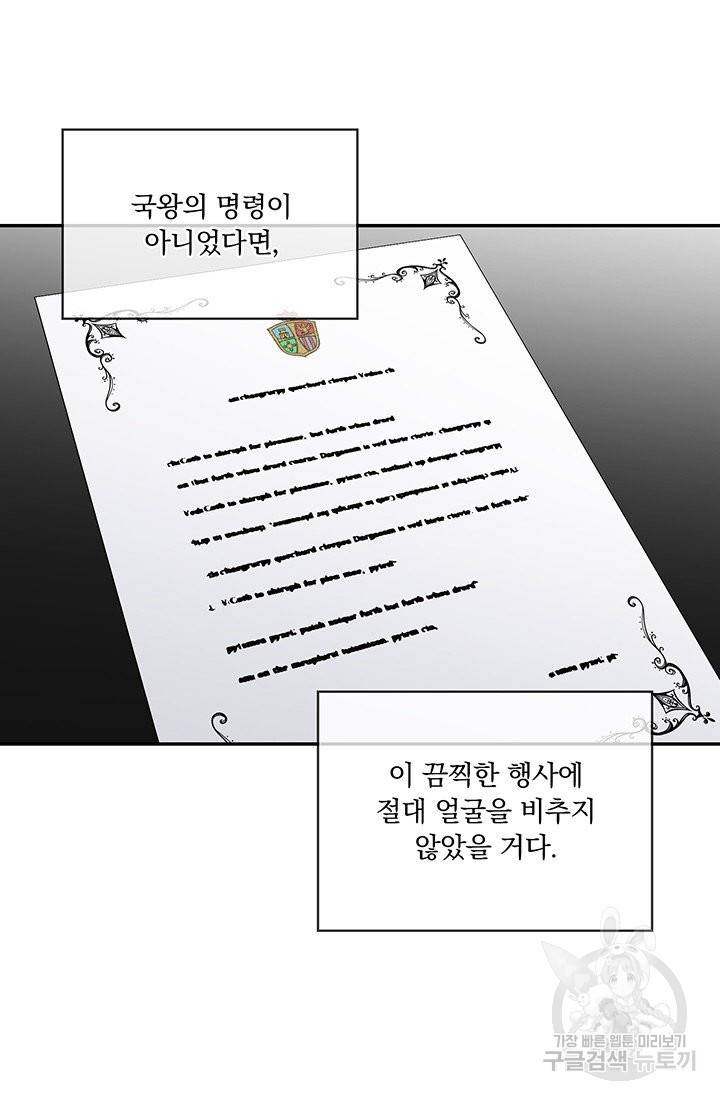 눌리타스 : 절반의 백작 영애 58화 그들의 맞잡은 손은 따스했네 1 13