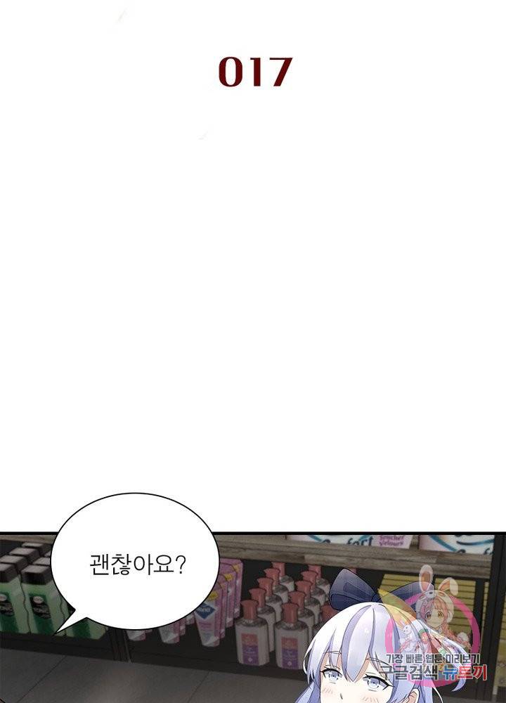 최강 헌터로 살아남는 법 17화 2