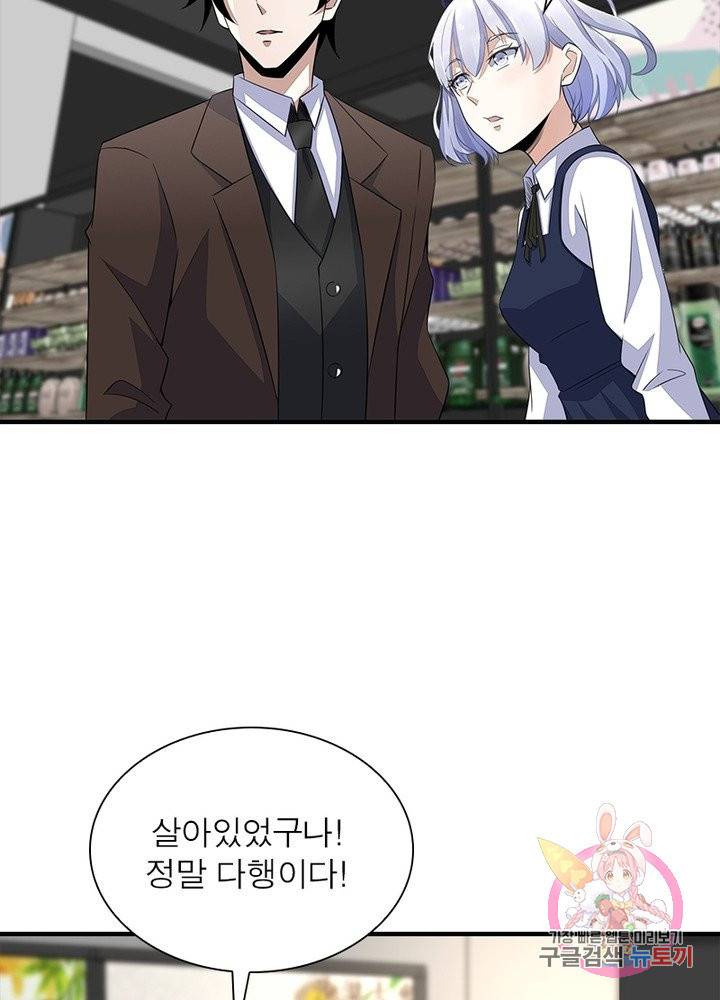 최강 헌터로 살아남는 법 17화 5