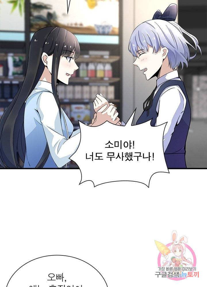 최강 헌터로 살아남는 법 17화 6