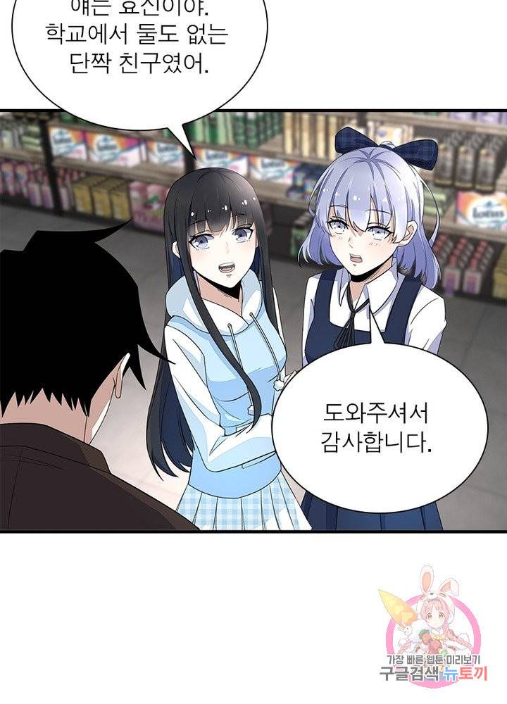 최강 헌터로 살아남는 법 17화 7