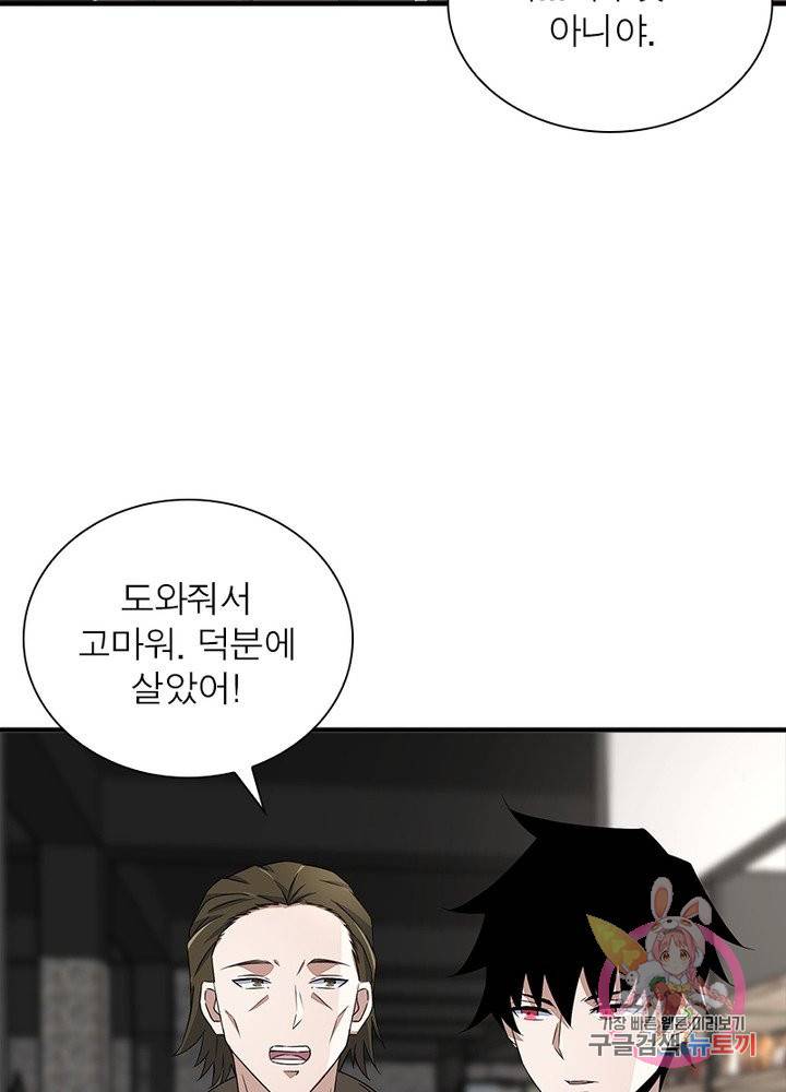 최강 헌터로 살아남는 법 17화 13