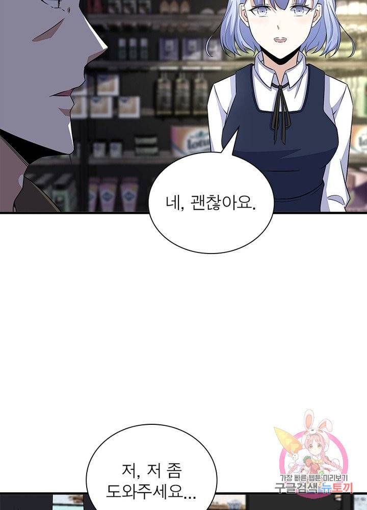 최강 헌터로 살아남는 법 17화 15