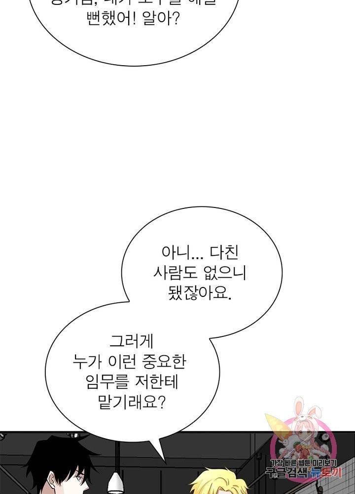 최강 헌터로 살아남는 법 17화 19