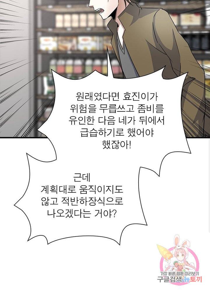 최강 헌터로 살아남는 법 17화 21