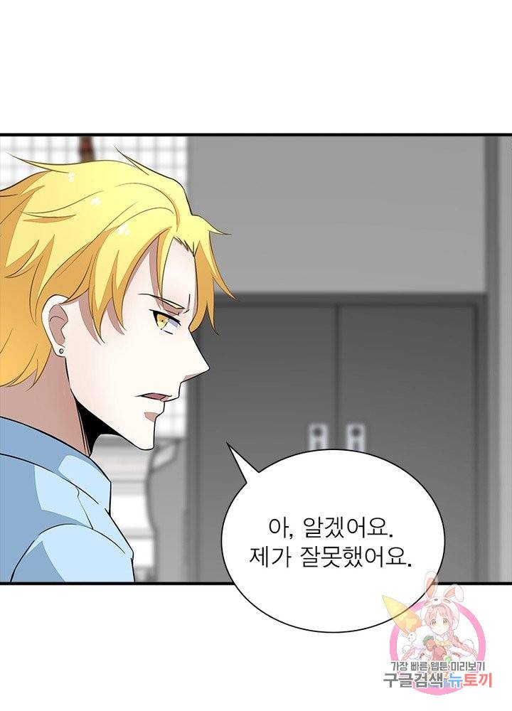 최강 헌터로 살아남는 법 17화 22