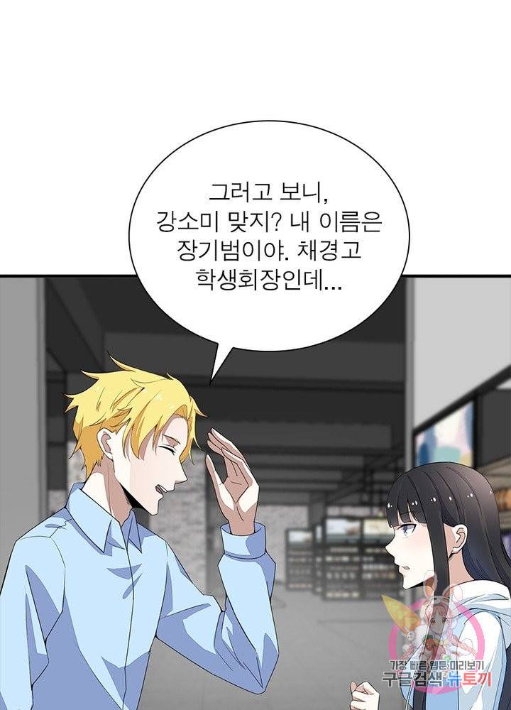 최강 헌터로 살아남는 법 17화 23