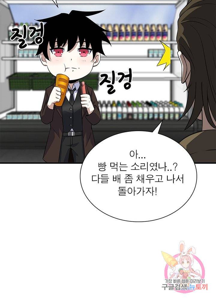 최강 헌터로 살아남는 법 17화 25
