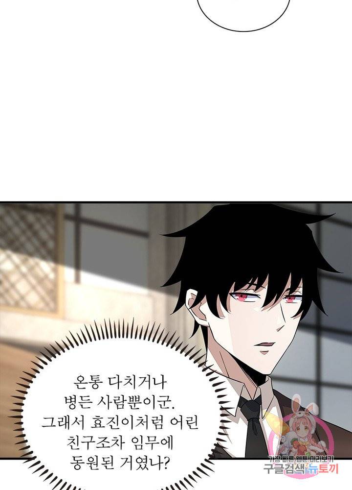 최강 헌터로 살아남는 법 17화 33