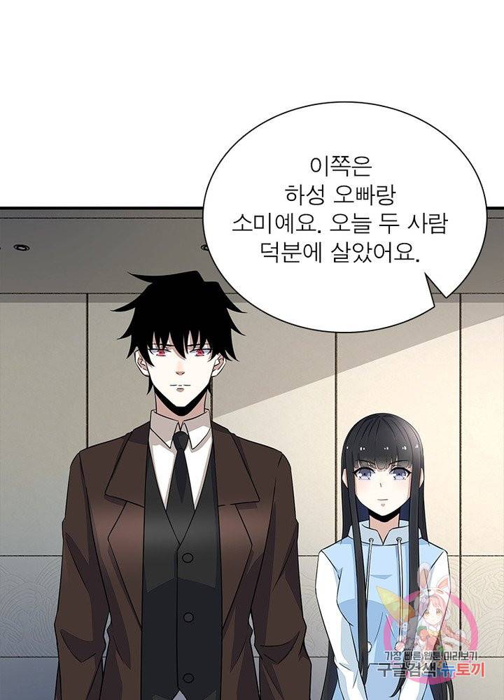 최강 헌터로 살아남는 법 17화 35