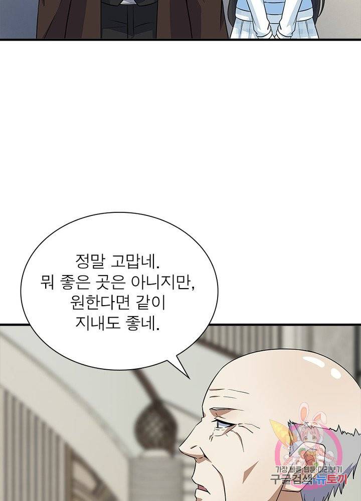 최강 헌터로 살아남는 법 17화 36