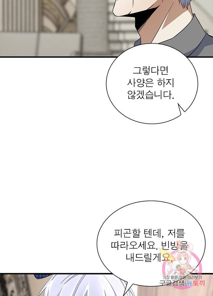 최강 헌터로 살아남는 법 17화 37