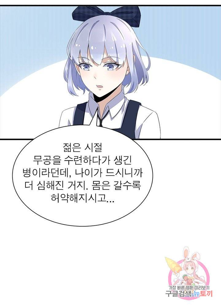 최강 헌터로 살아남는 법 17화 39