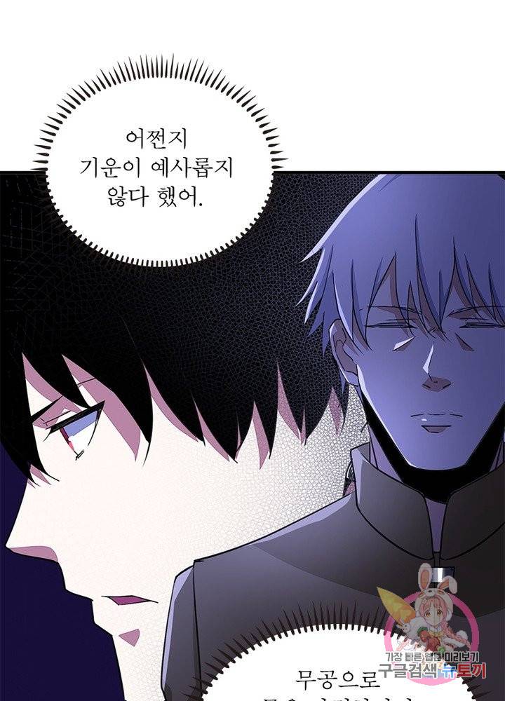 최강 헌터로 살아남는 법 17화 40