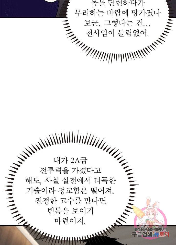 최강 헌터로 살아남는 법 17화 41