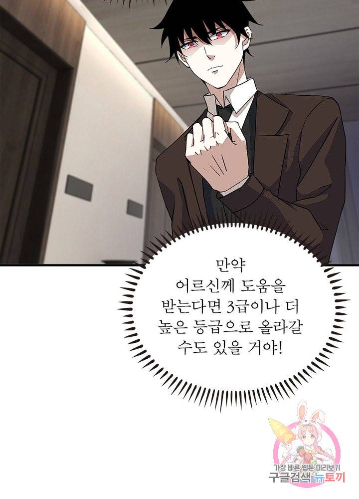 최강 헌터로 살아남는 법 17화 42