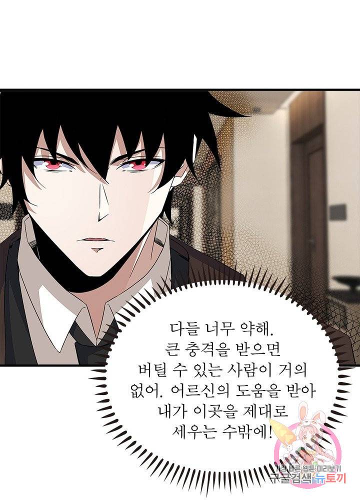 최강 헌터로 살아남는 법 17화 46