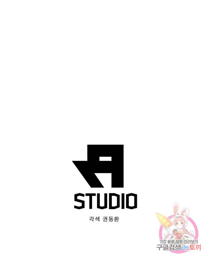 최강 헌터로 살아남는 법 17화 47