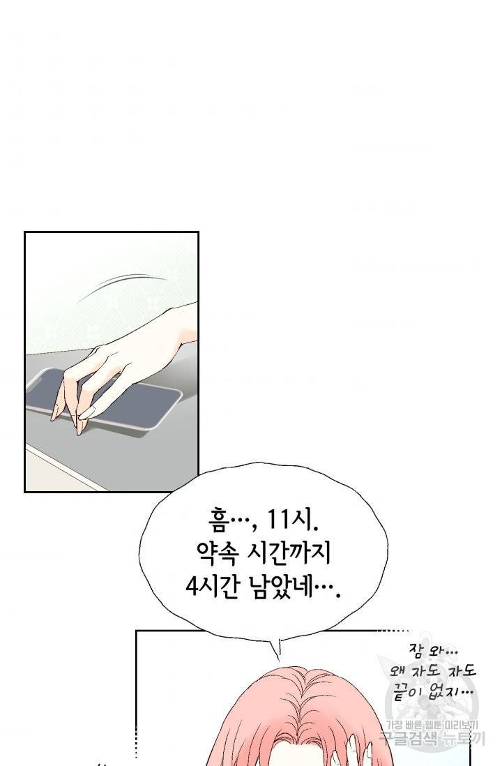 누구의 아이를 낳을까 65화 3