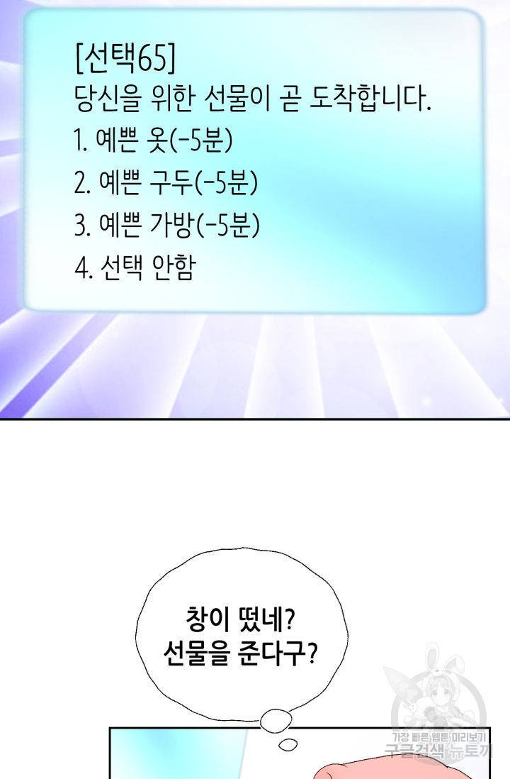 누구의 아이를 낳을까 65화 5
