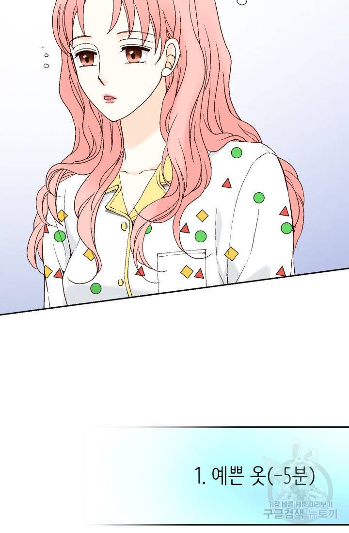 누구의 아이를 낳을까 65화 7