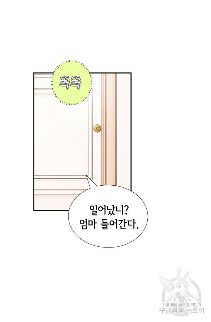 누구의 아이를 낳을까 65화 8