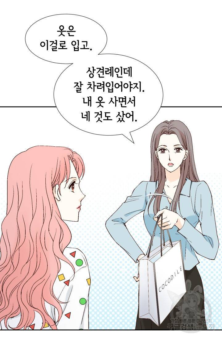 누구의 아이를 낳을까 65화 10