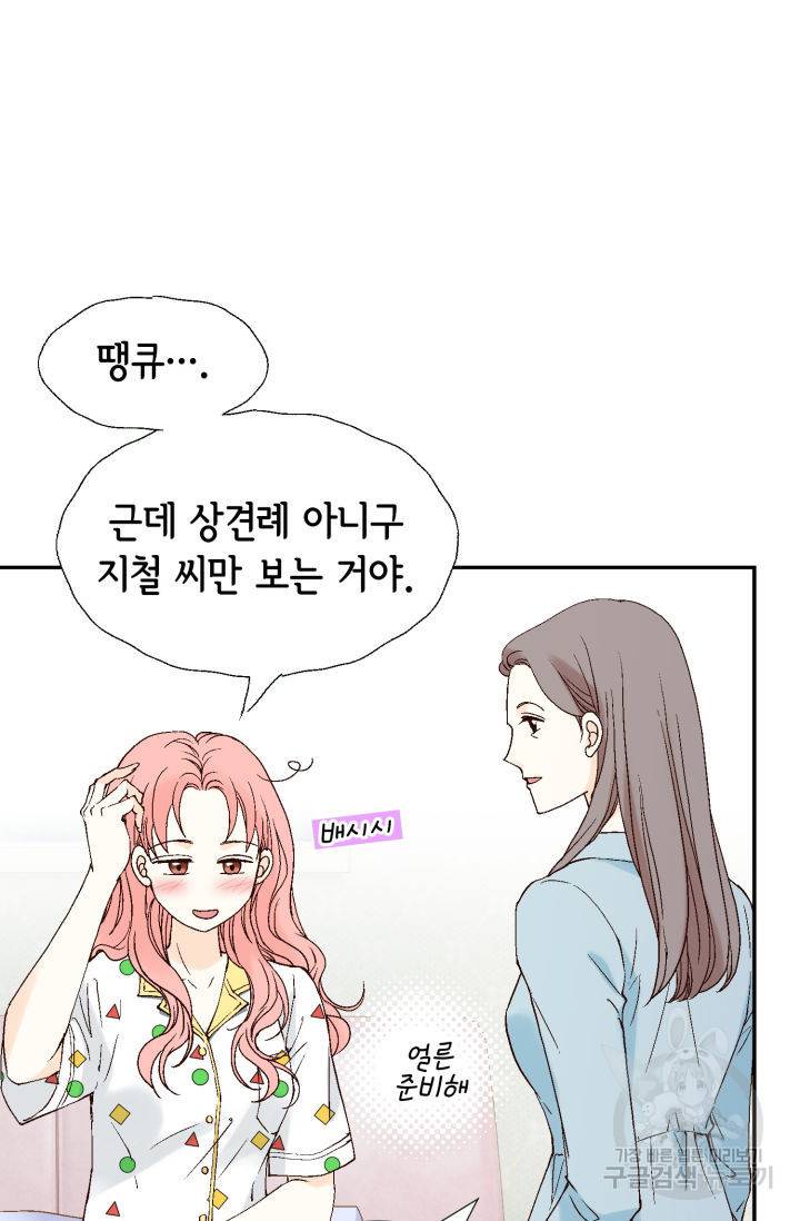 누구의 아이를 낳을까 65화 11