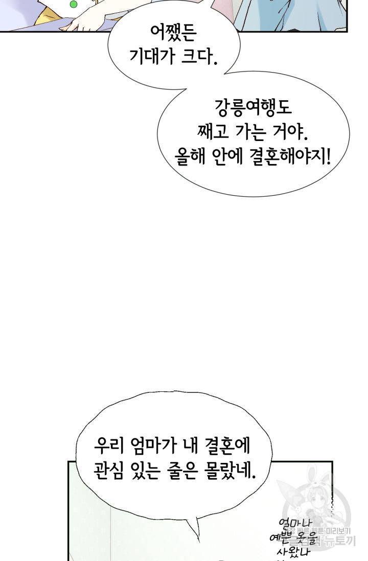 누구의 아이를 낳을까 65화 12