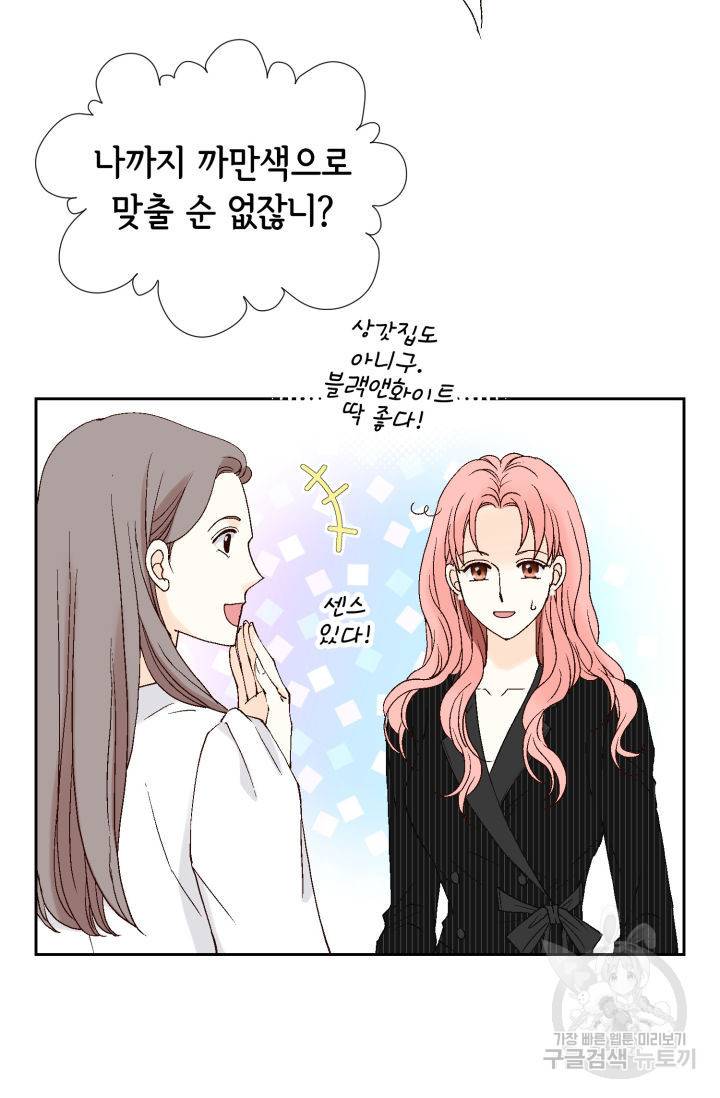 누구의 아이를 낳을까 65화 19