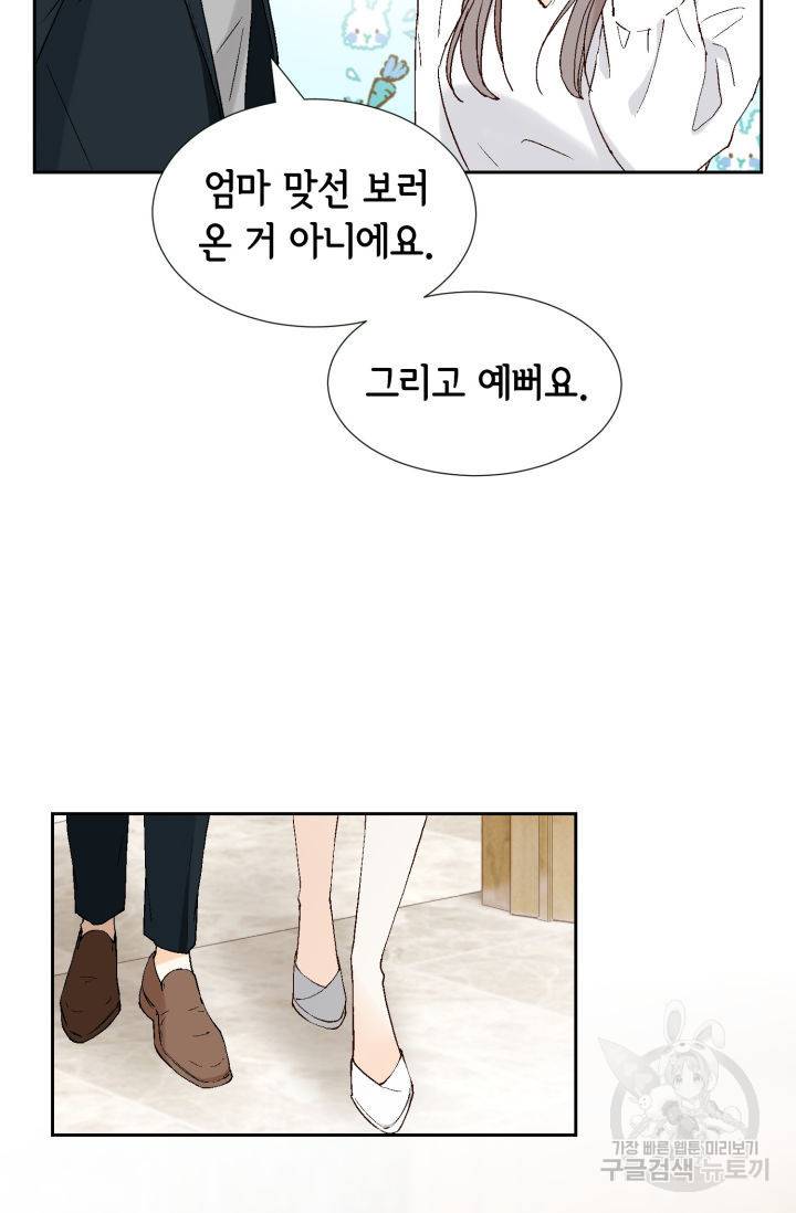 누구의 아이를 낳을까 65화 23