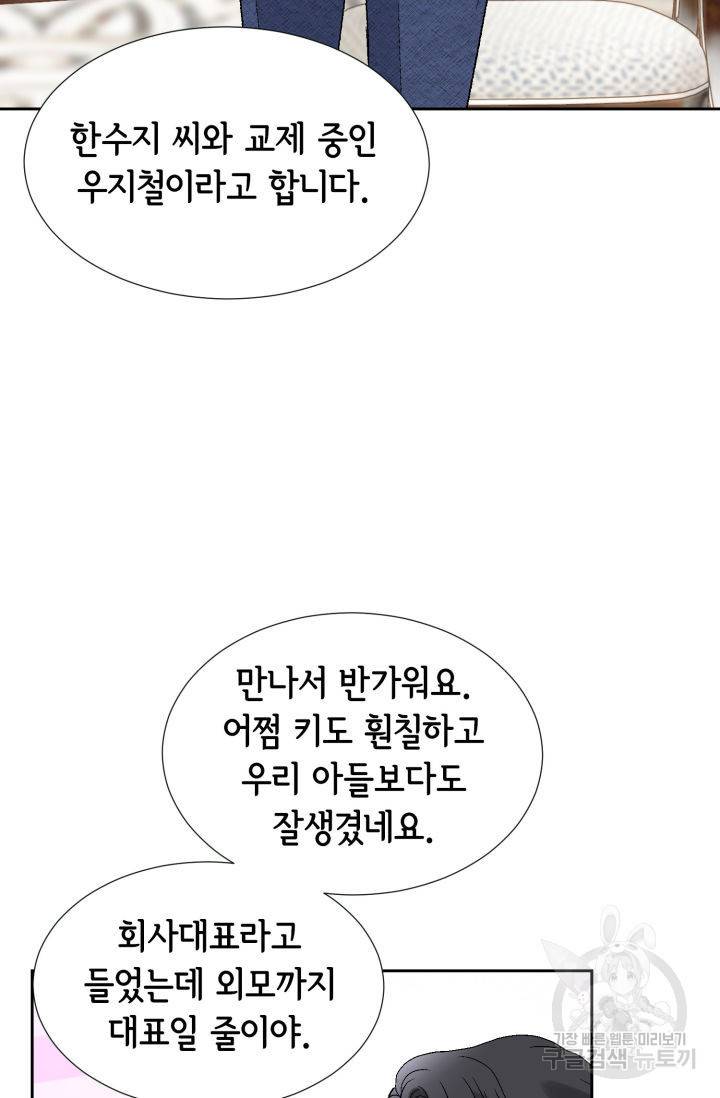 누구의 아이를 낳을까 65화 25